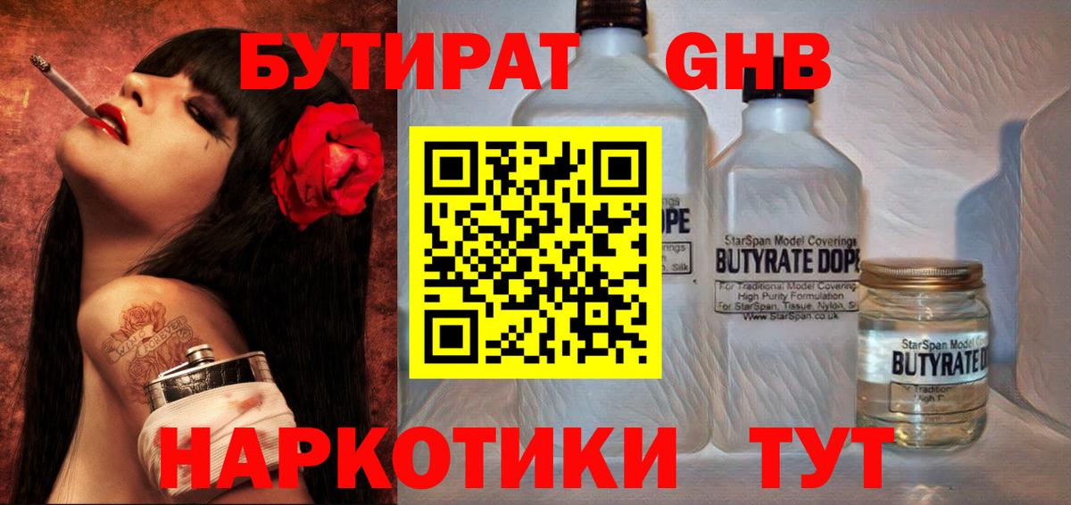 БУТИРАТ оксибутират Среднеуральск