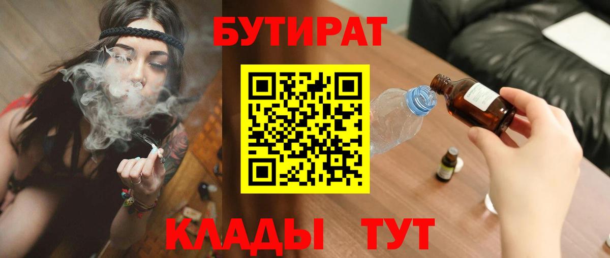 Бутират  Вход с VPN  Среднеуральск  Бутират бутандиол 