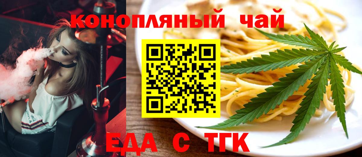 Еда ТГК конопля  Вход с VPN  Среднеуральск 