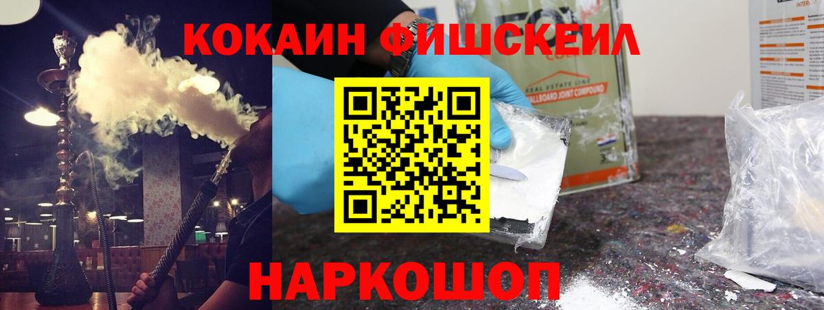Кокаин FishScale Среднеуральск