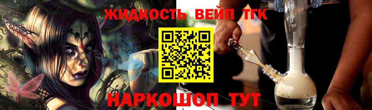 ТГК вейп с тгк Среднеуральск